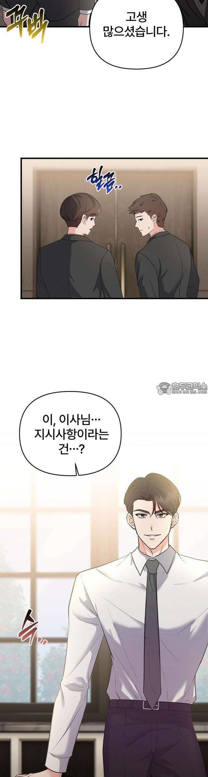 나쁜 짐승과 원나잇 하면 2화 5