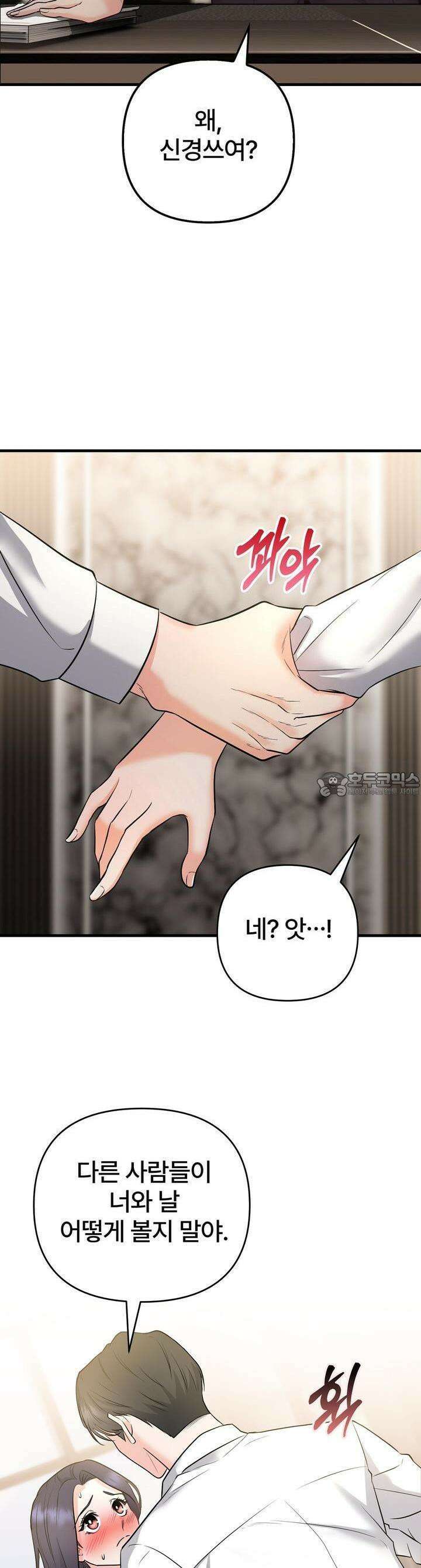 나쁜 짐승과 원나잇 하면 2화 6