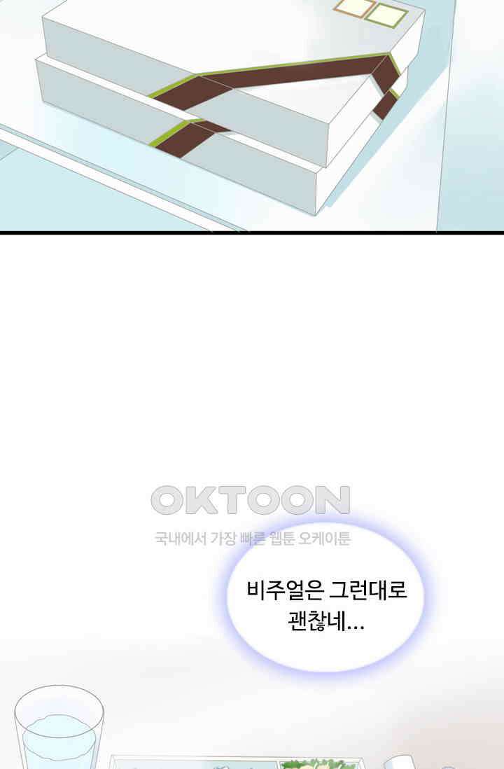 아주 특별한 연애 180화 9