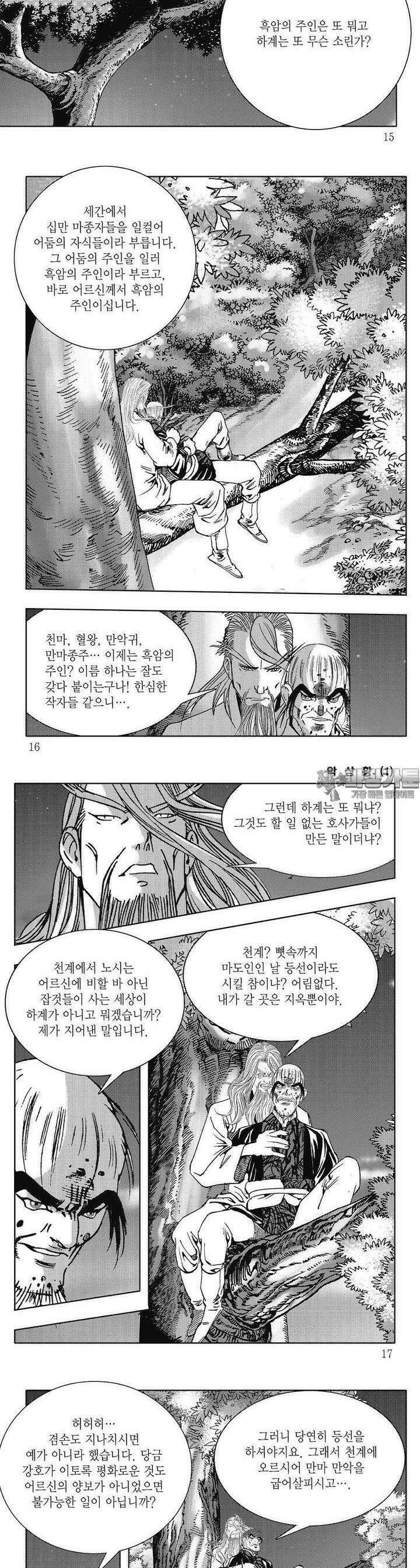 악삼황 1권 4