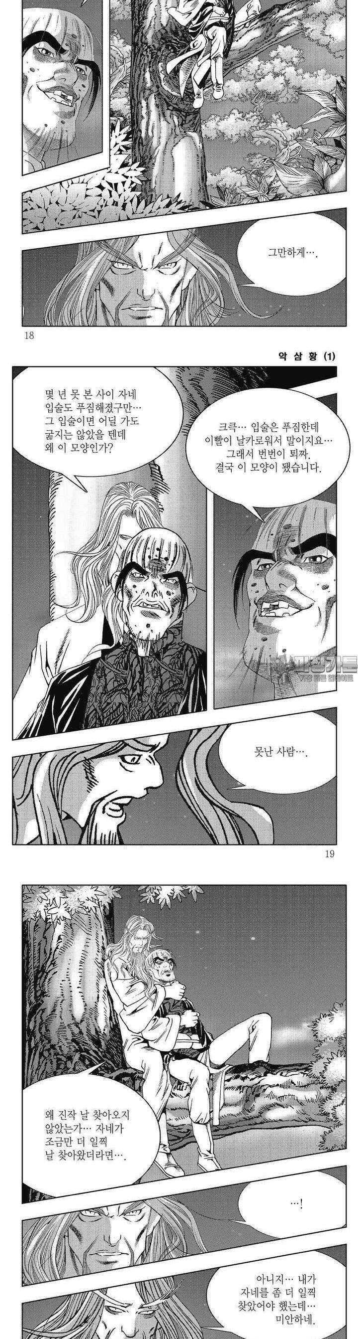악삼황 1권 5