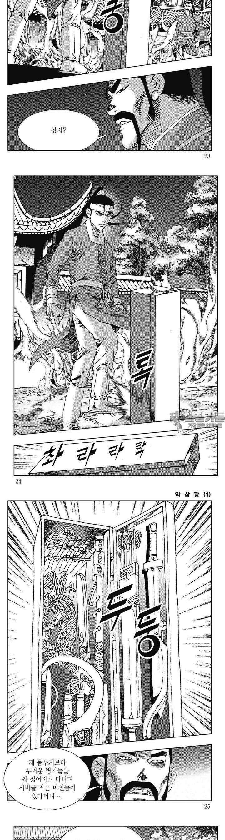 악삼황 1권 7