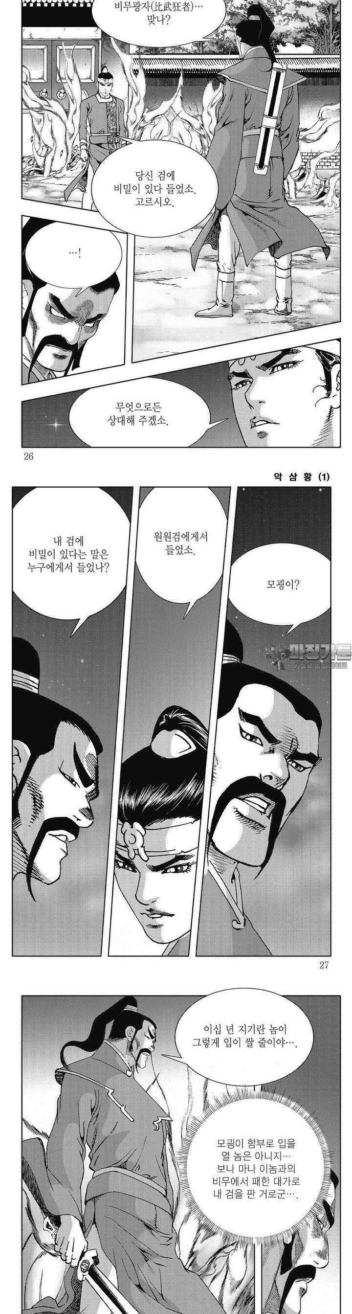 악삼황 1권 8