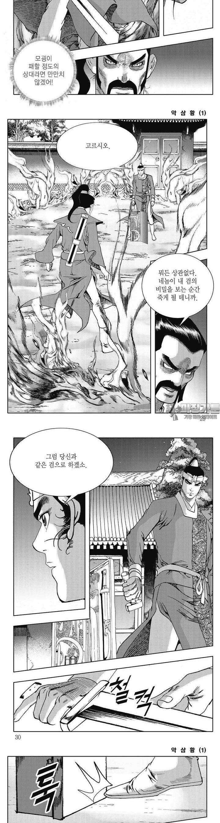 악삼황 1권 9