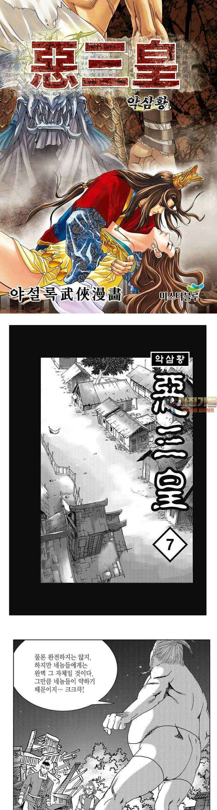 악삼황 7권 1