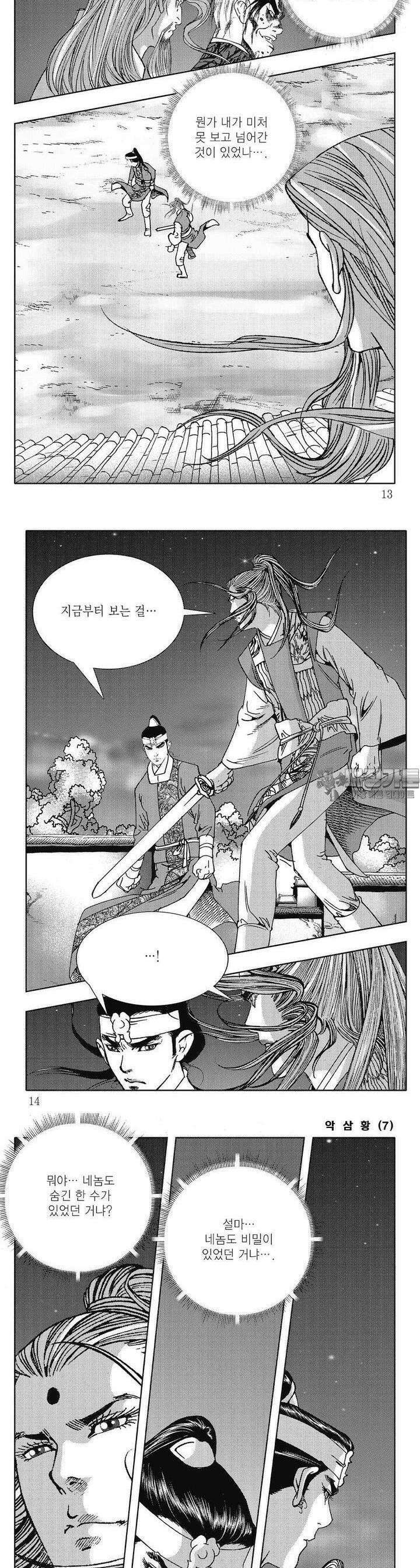 악삼황 7권 3