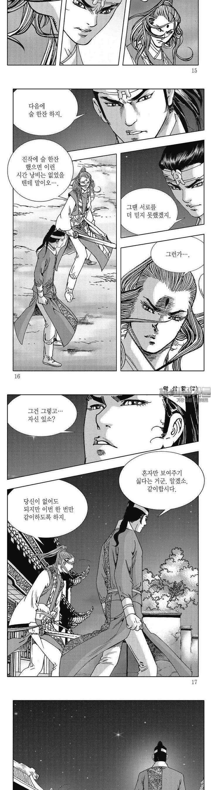 악삼황 7권 4