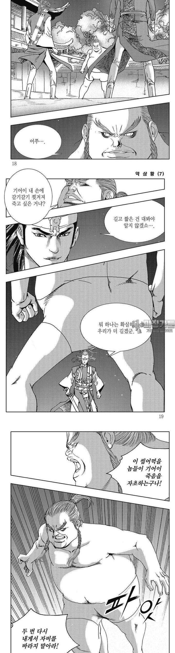 악삼황 7권 5