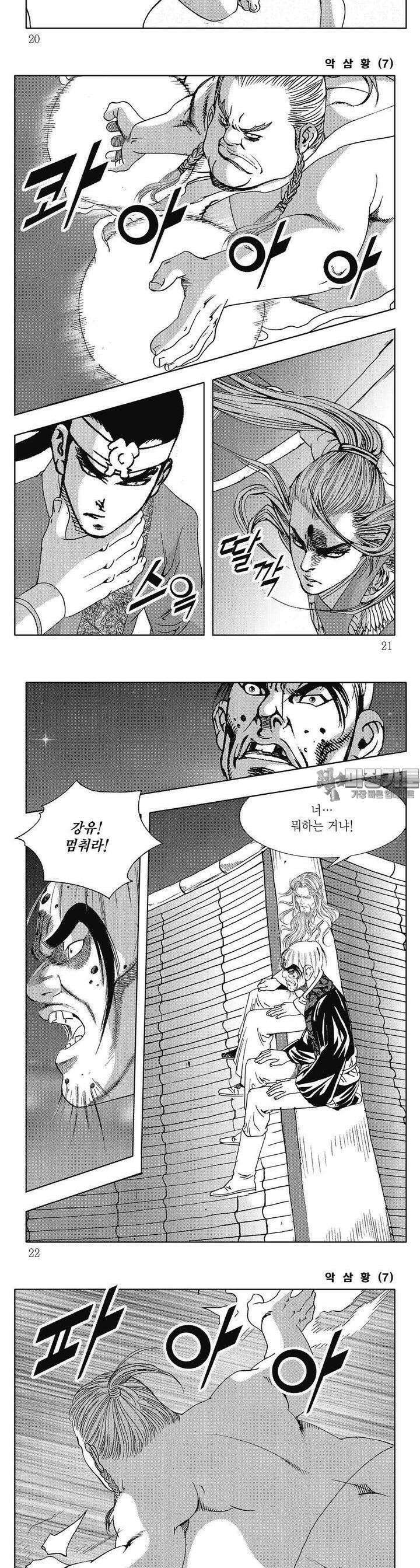 악삼황 7권 6