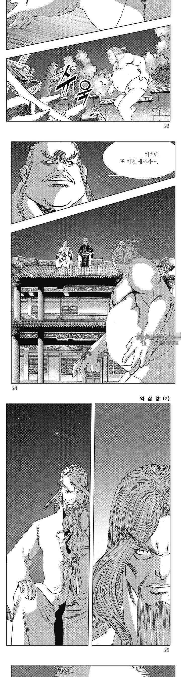 악삼황 7권 7