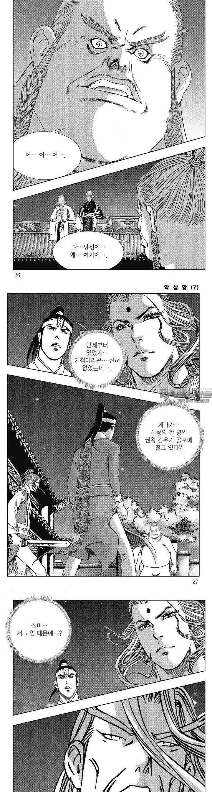 악삼황 7권 8