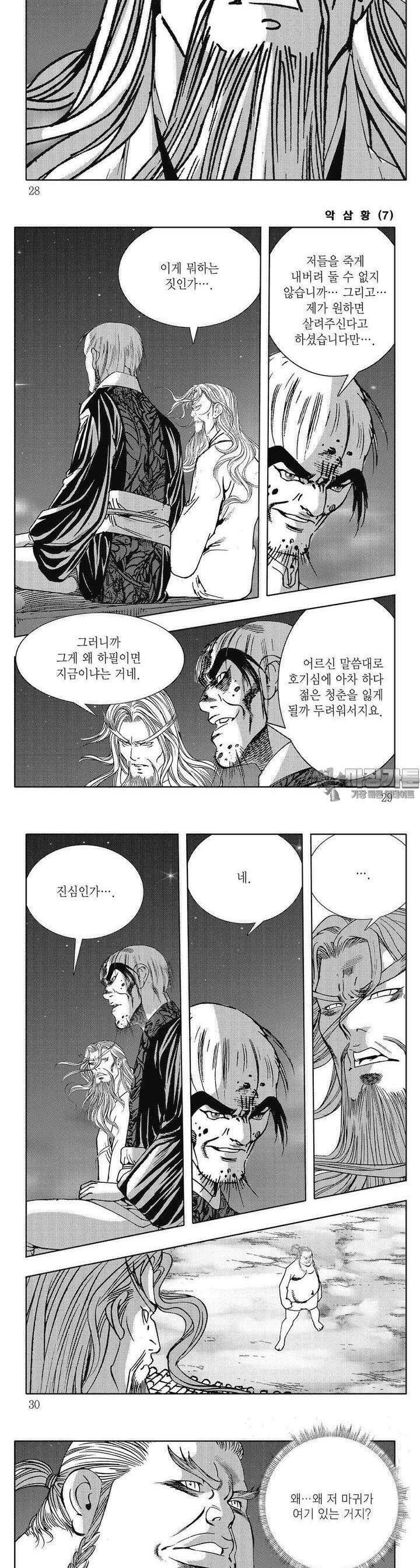 악삼황 7권 9