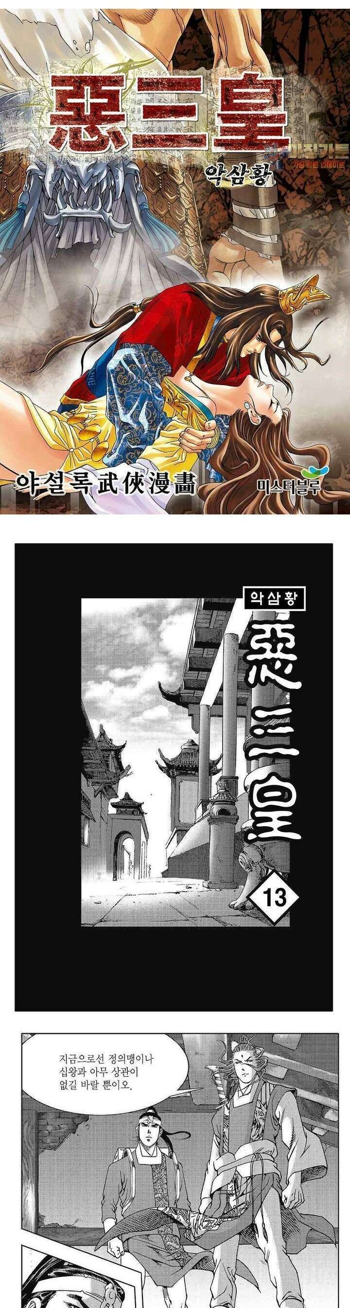 악삼황 13권 1