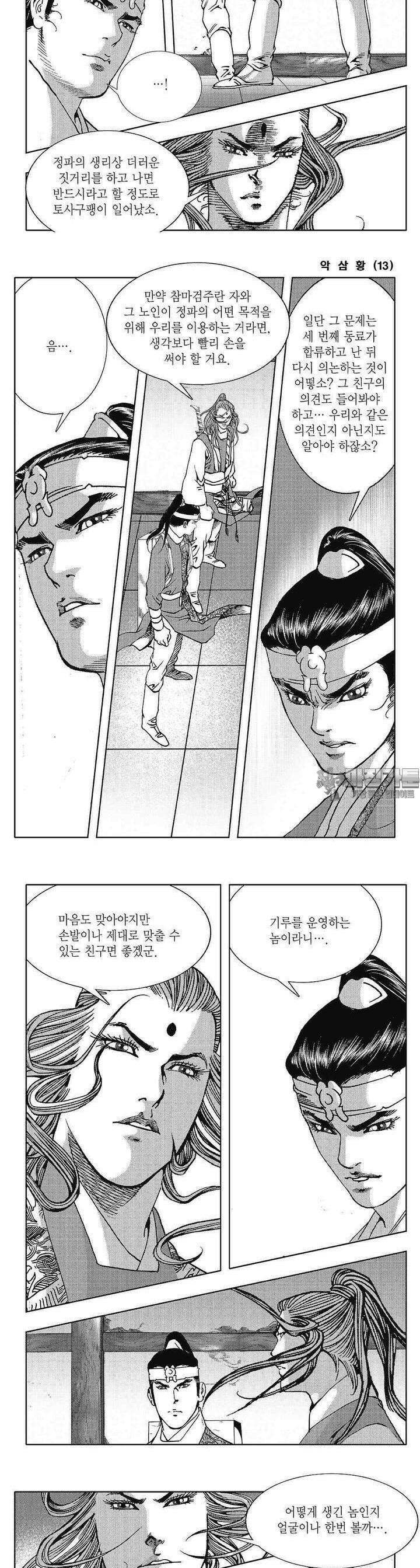 악삼황 13권 2