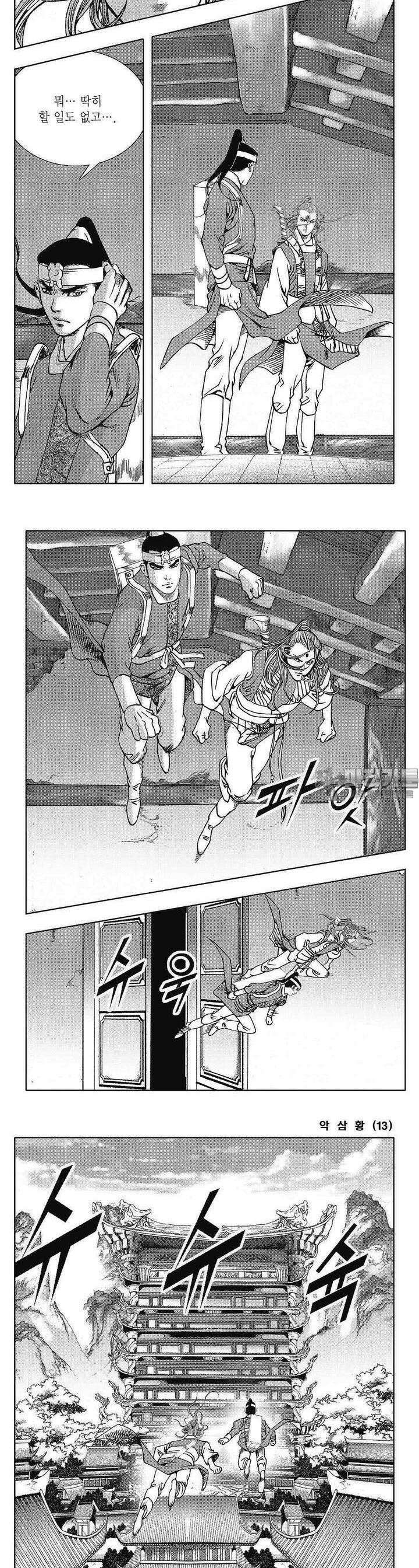 악삼황 13권 3