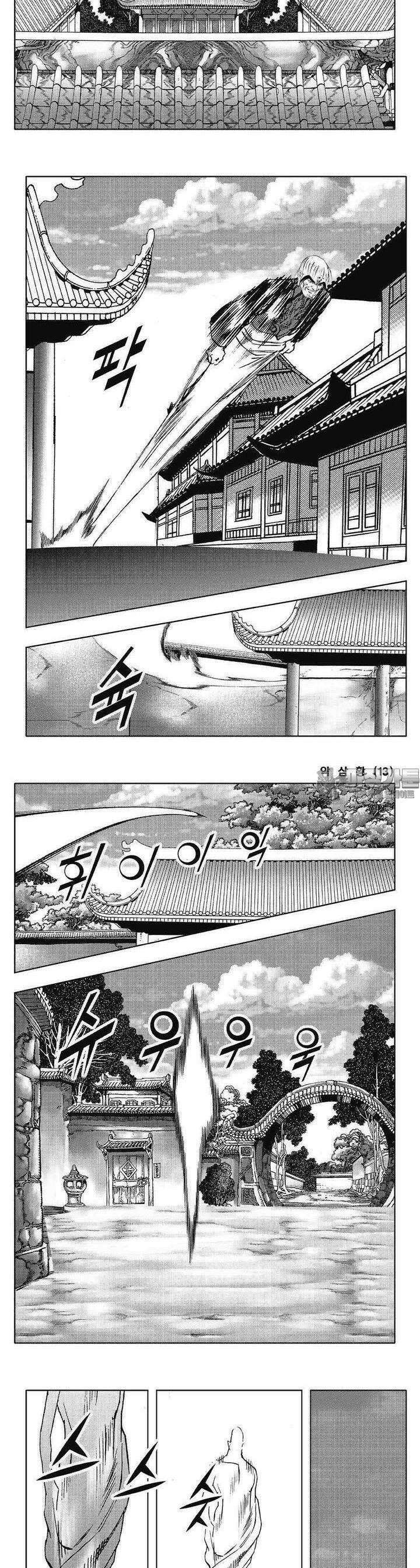 악삼황 13권 4