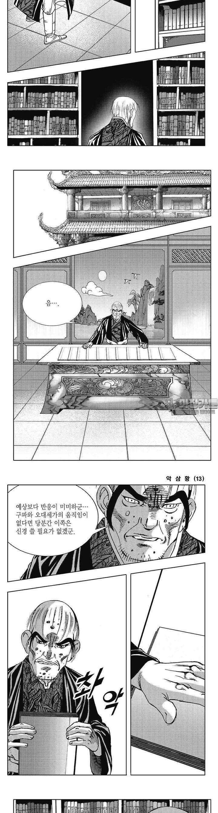 악삼황 13권 7