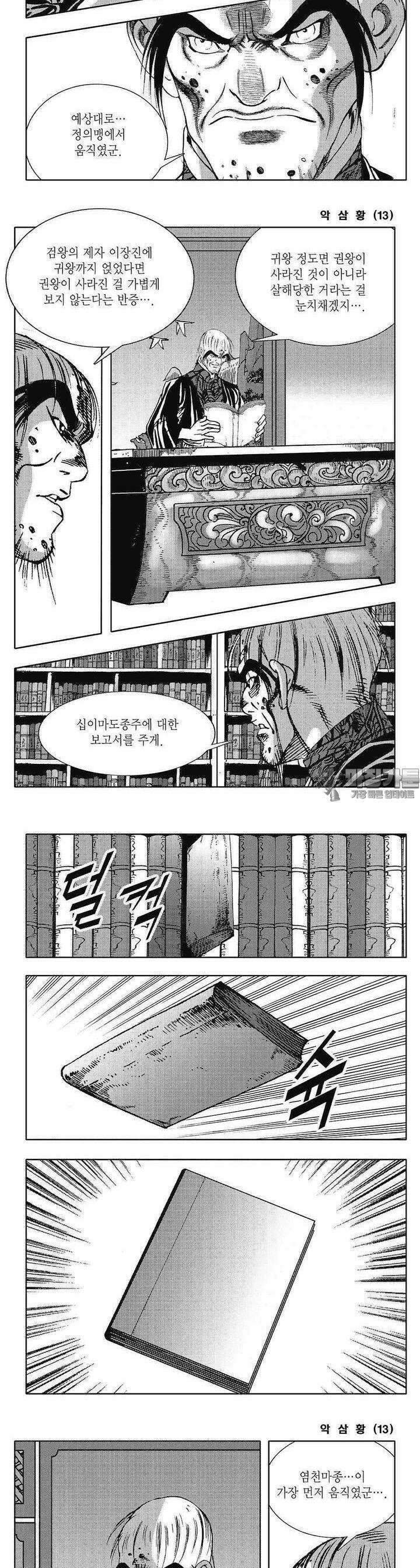 악삼황 13권 9