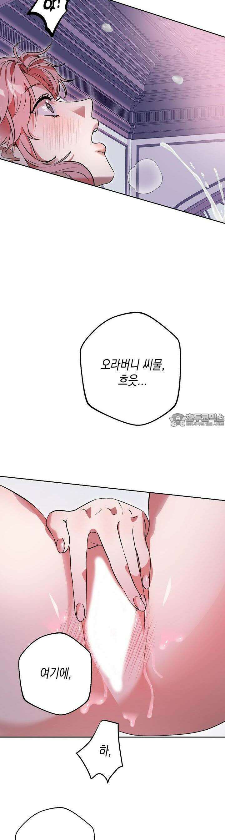 [금단(禁斷) 단편선] 잠든 사이에 아이가 생겼어요 4화 7