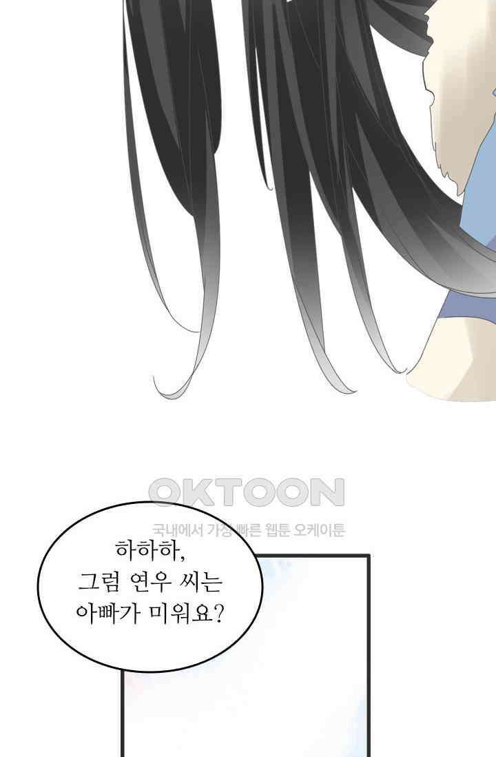 아주 특별한 연애 200화 8