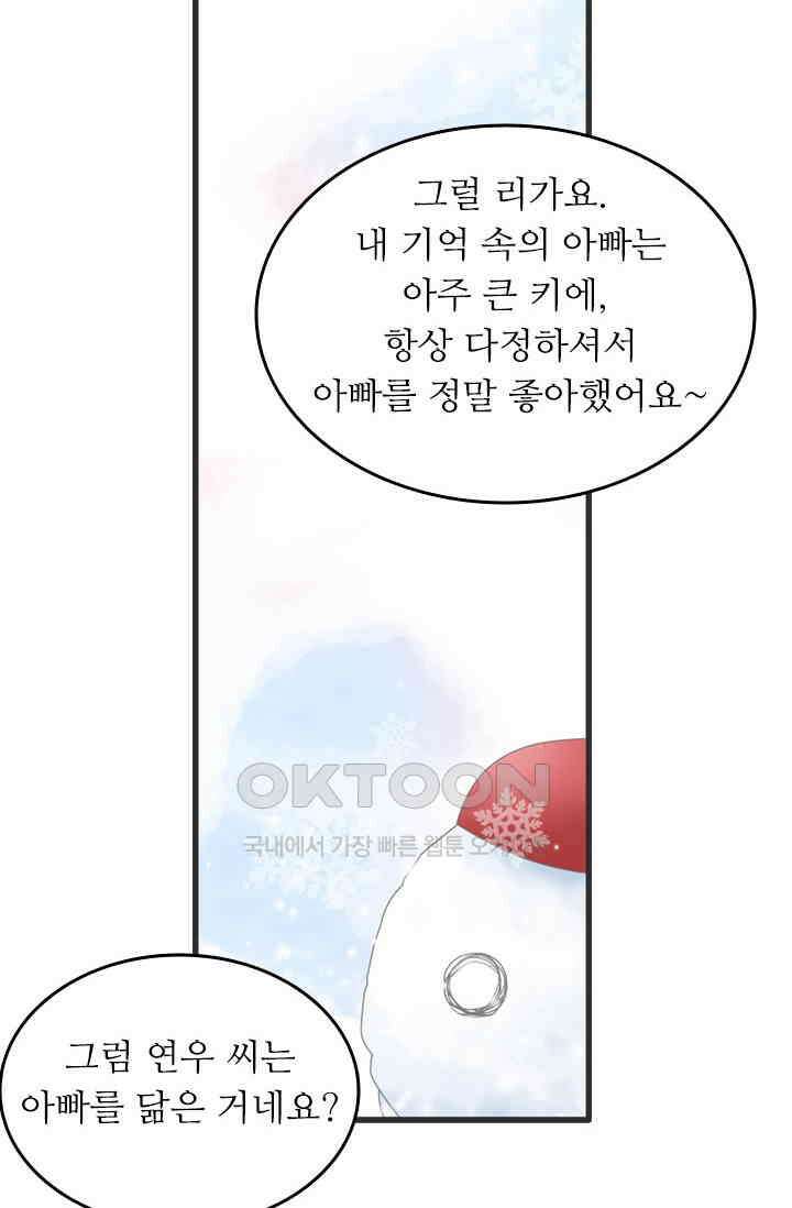 아주 특별한 연애 200화 9