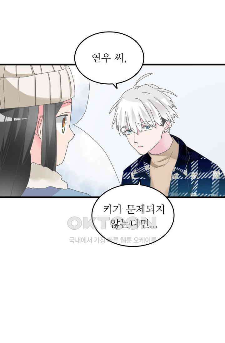 아주 특별한 연애 200화 11
