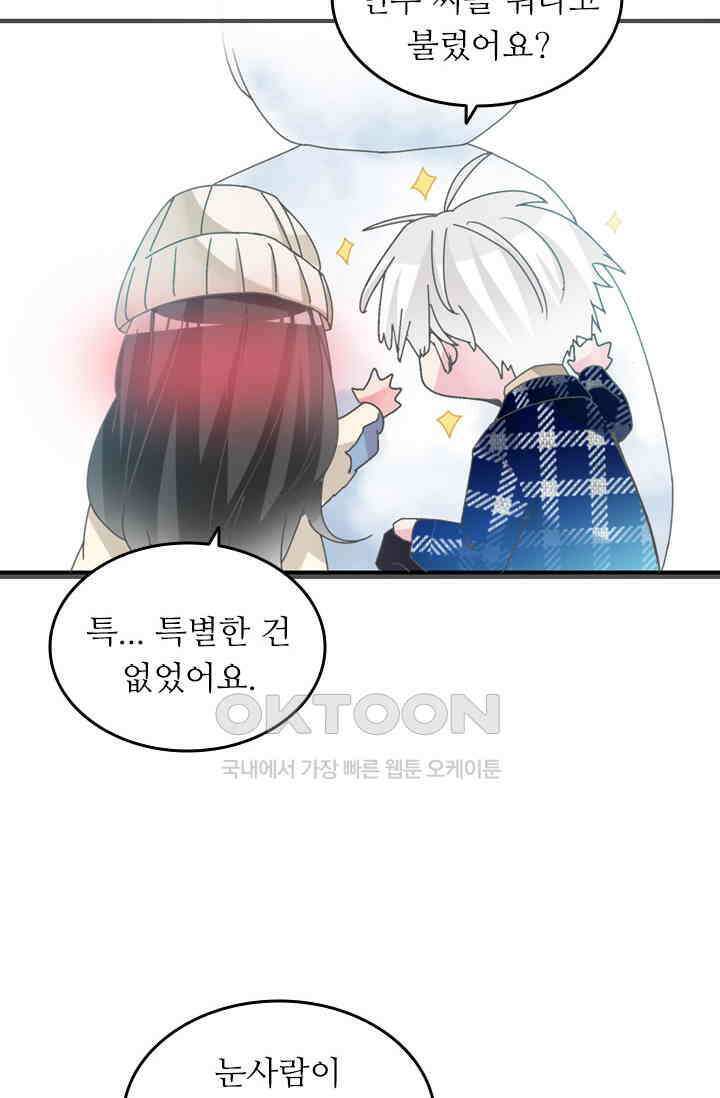 아주 특별한 연애 200화 19