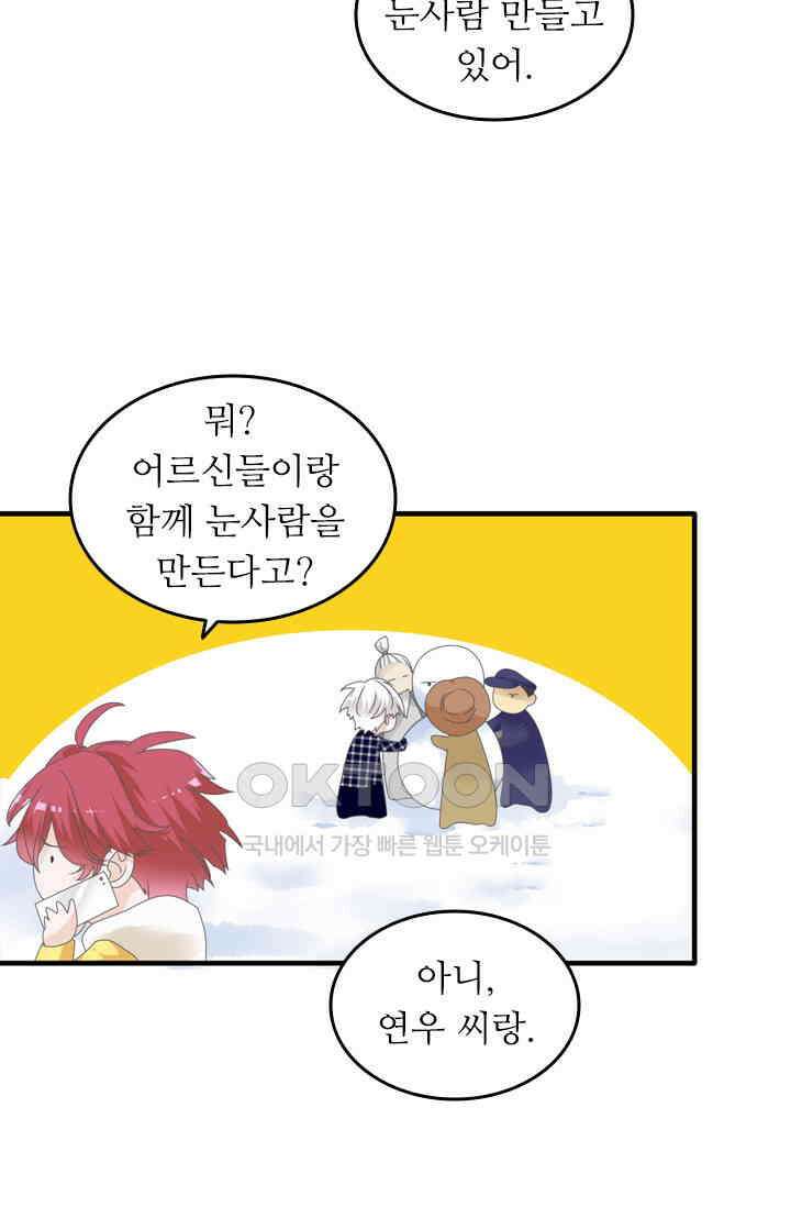 아주 특별한 연애 200화 28