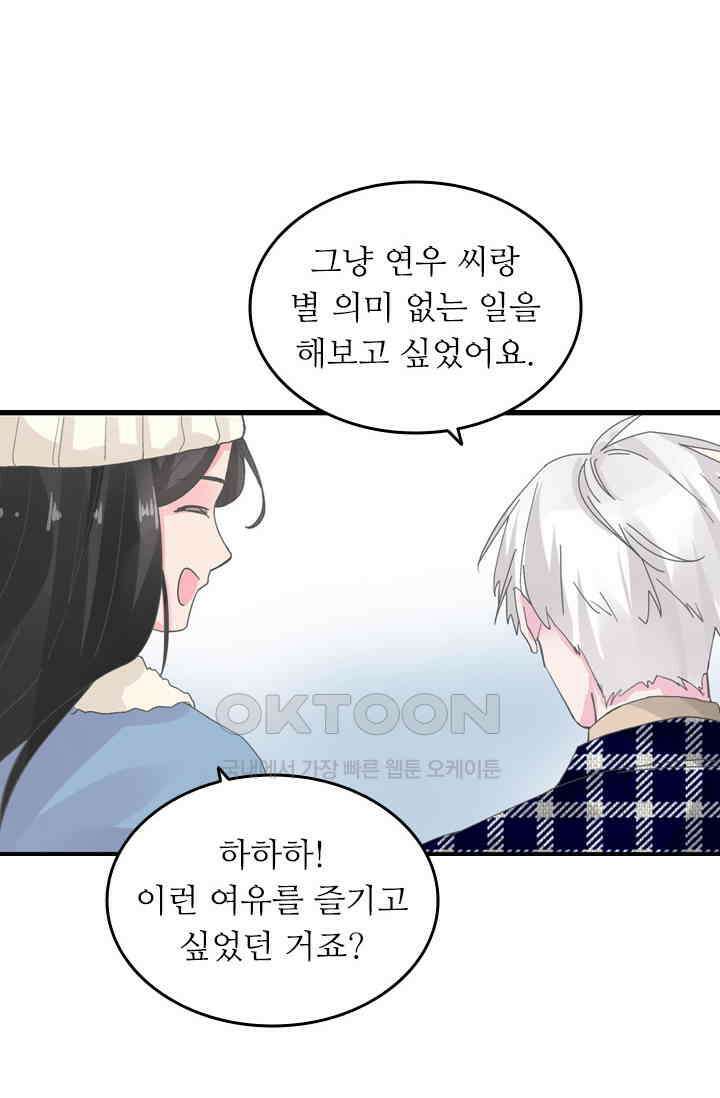 아주 특별한 연애 200화 33