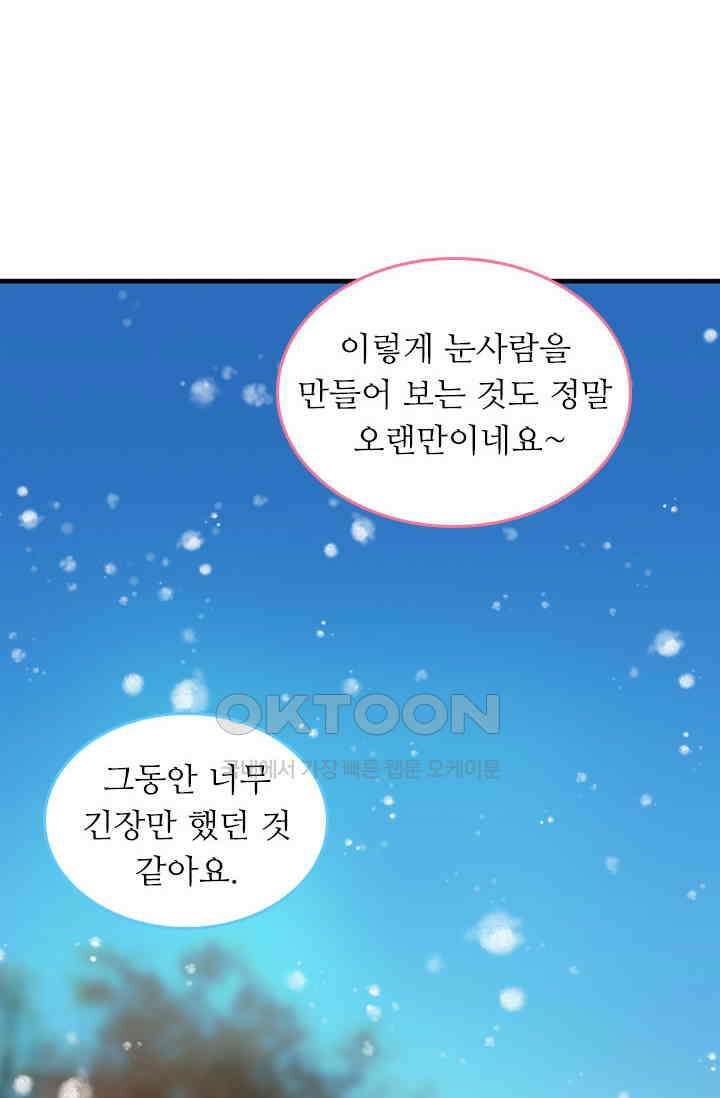 아주 특별한 연애 200화 34
