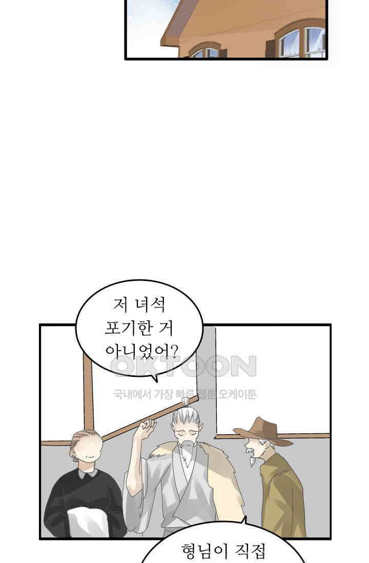 아주 특별한 연애 200화 37