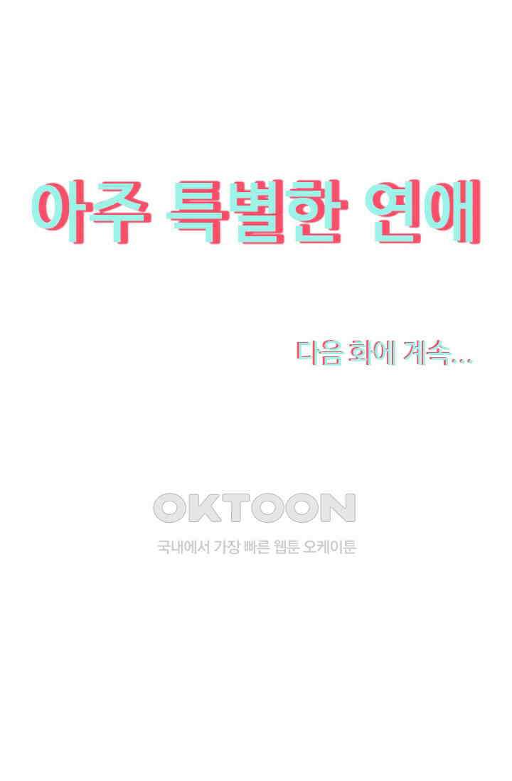 아주 특별한 연애 200화 48