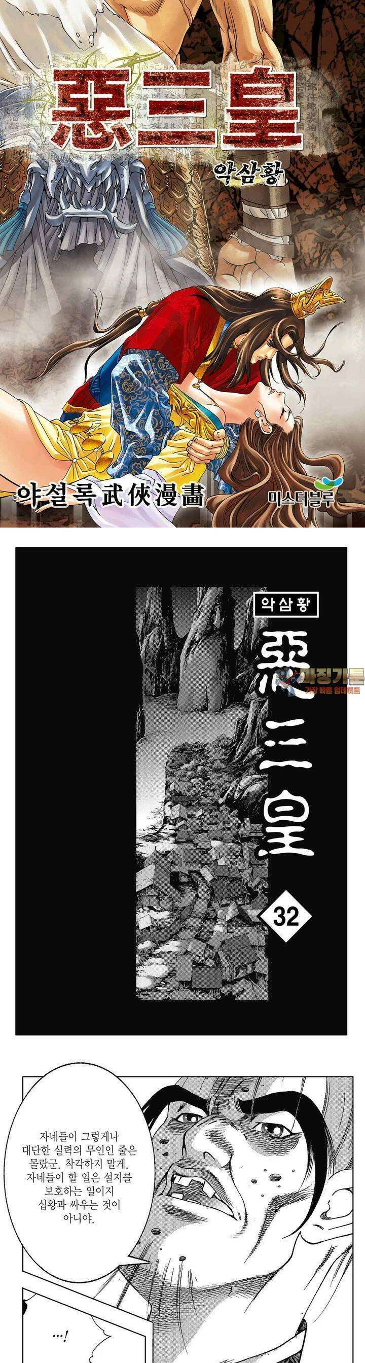 악삼황 32권 1