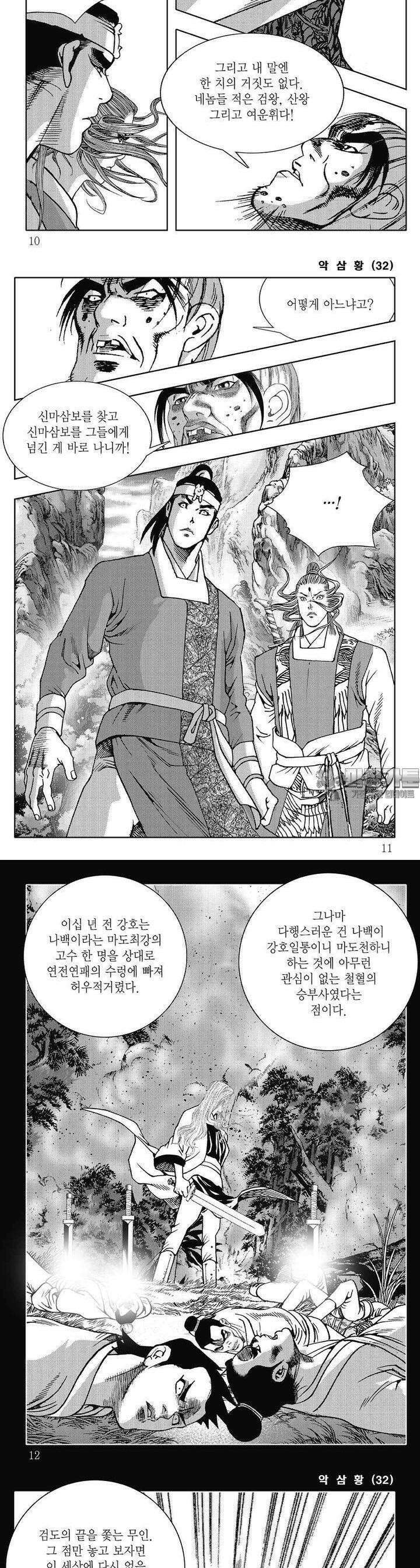 악삼황 32권 2