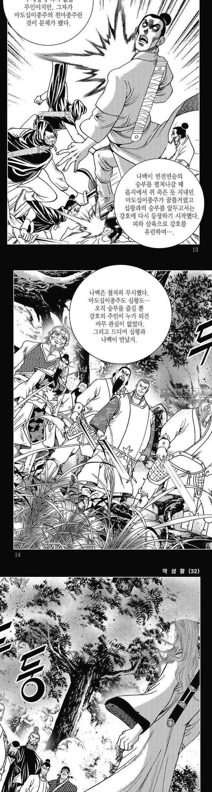 악삼황 32권 3