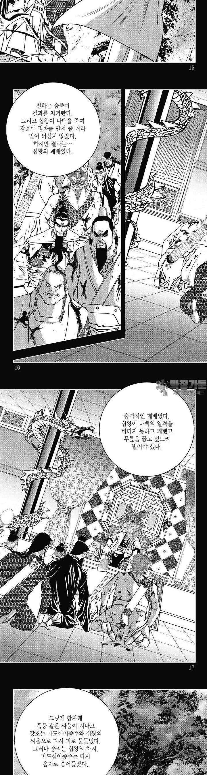 악삼황 32권 4
