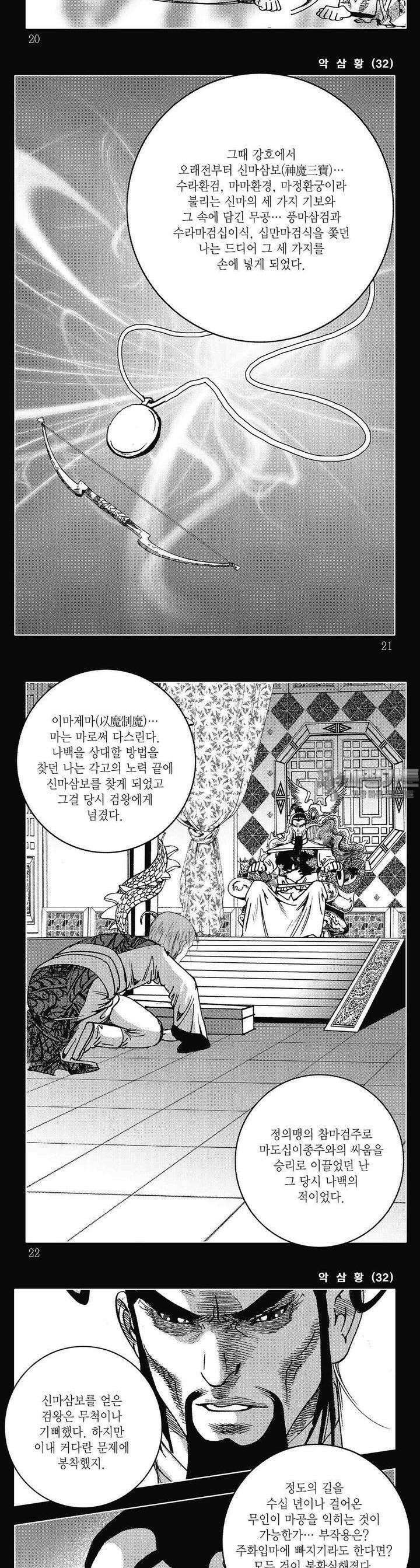 악삼황 32권 6