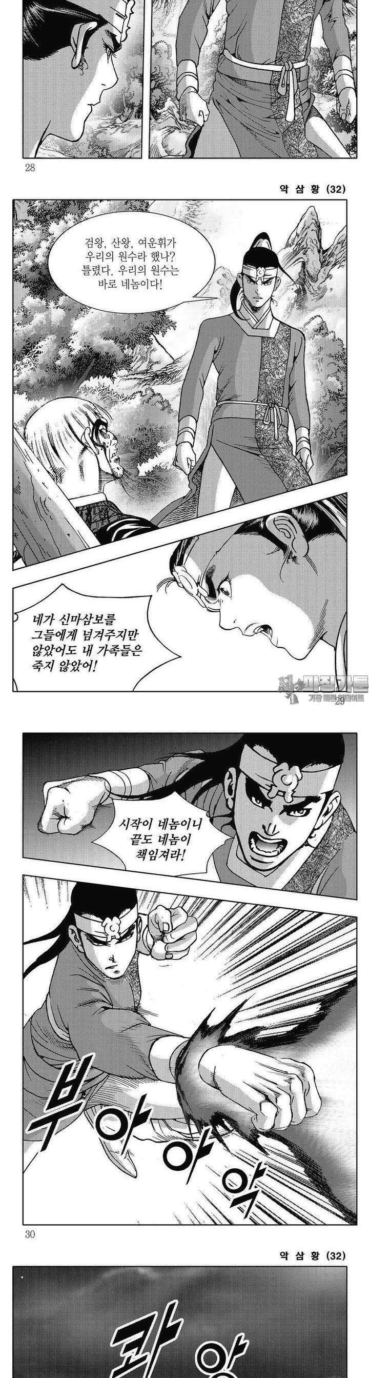 악삼황 32권 9