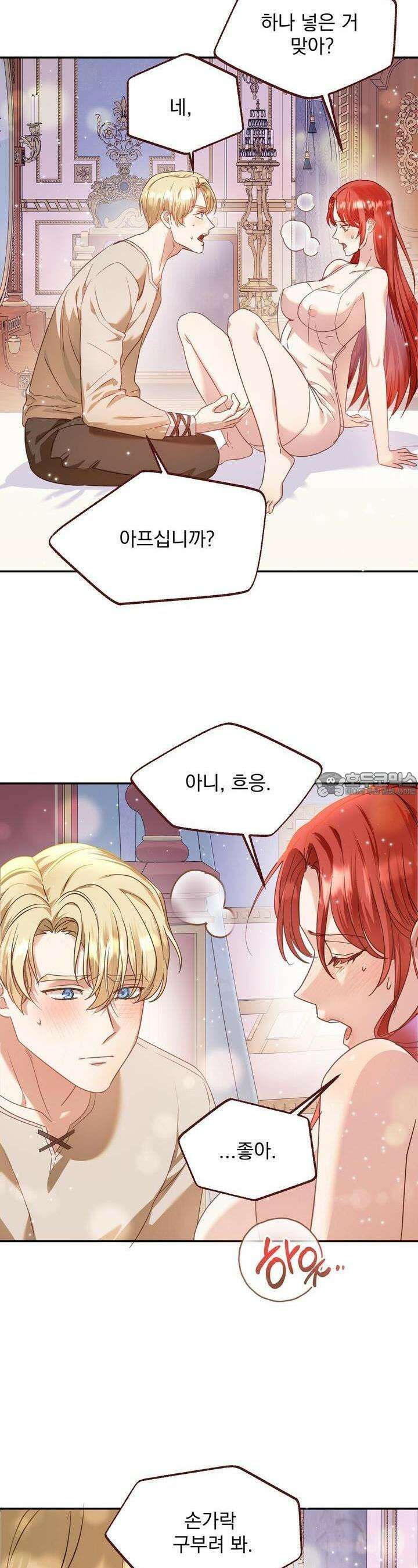 [금단(禁斷) 단편선] 아가씨의 나쁜 입장난 3화 2