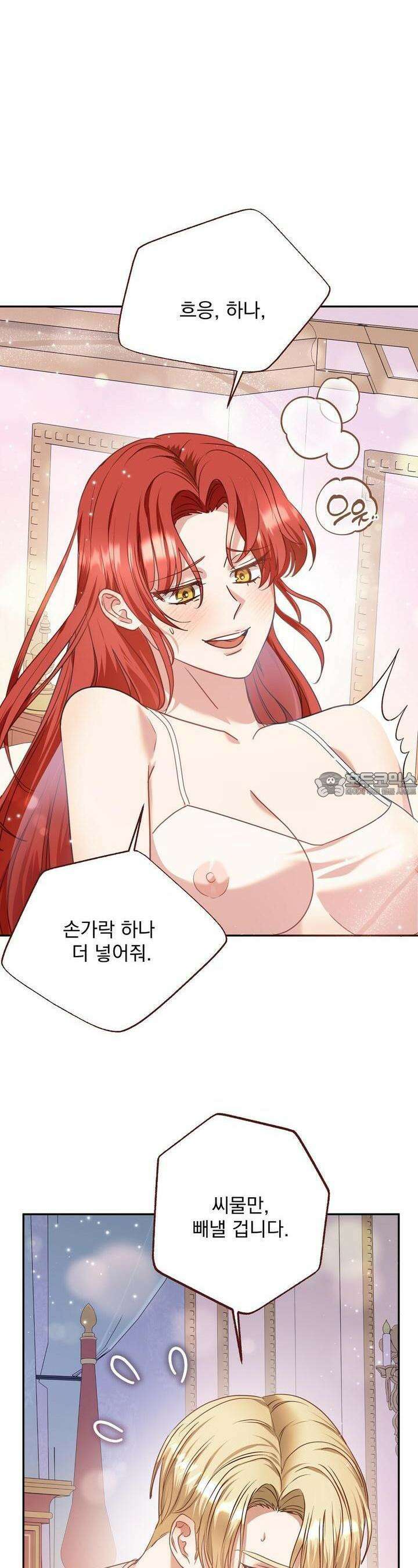 [금단(禁斷) 단편선] 아가씨의 나쁜 입장난 3화 4