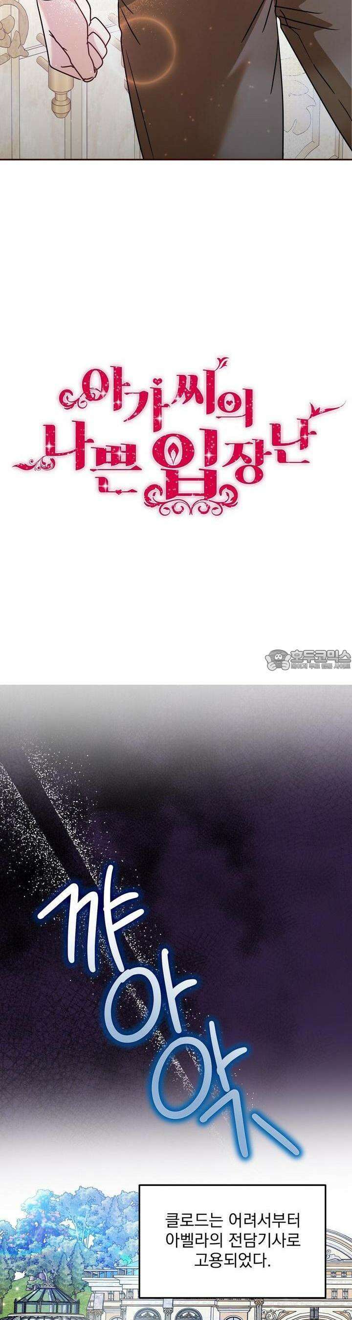 [금단(禁斷) 단편선] 아가씨의 나쁜 입장난 3화 15