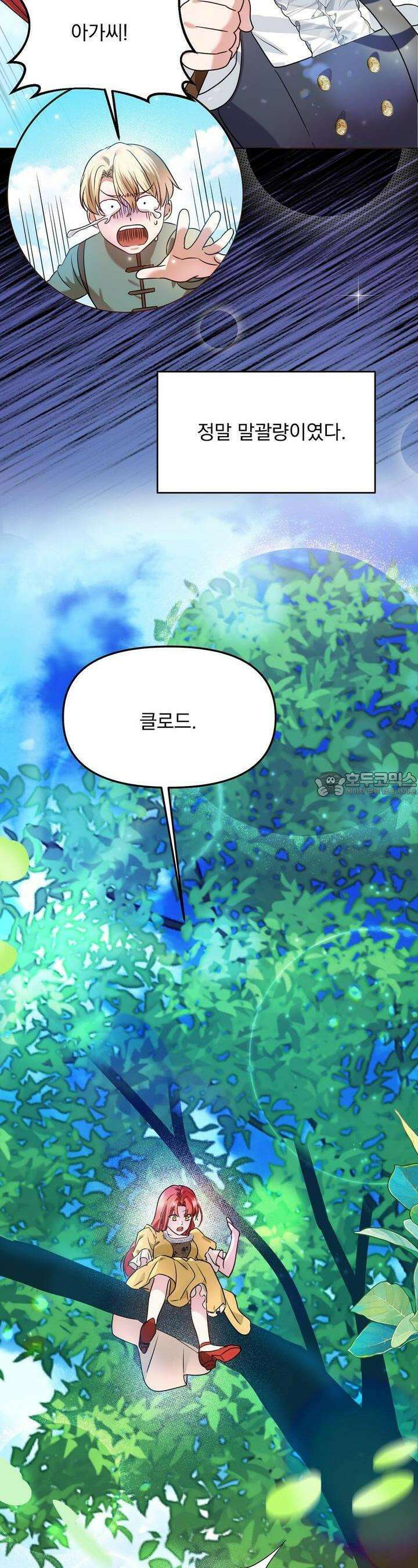 [금단(禁斷) 단편선] 아가씨의 나쁜 입장난 3화 24