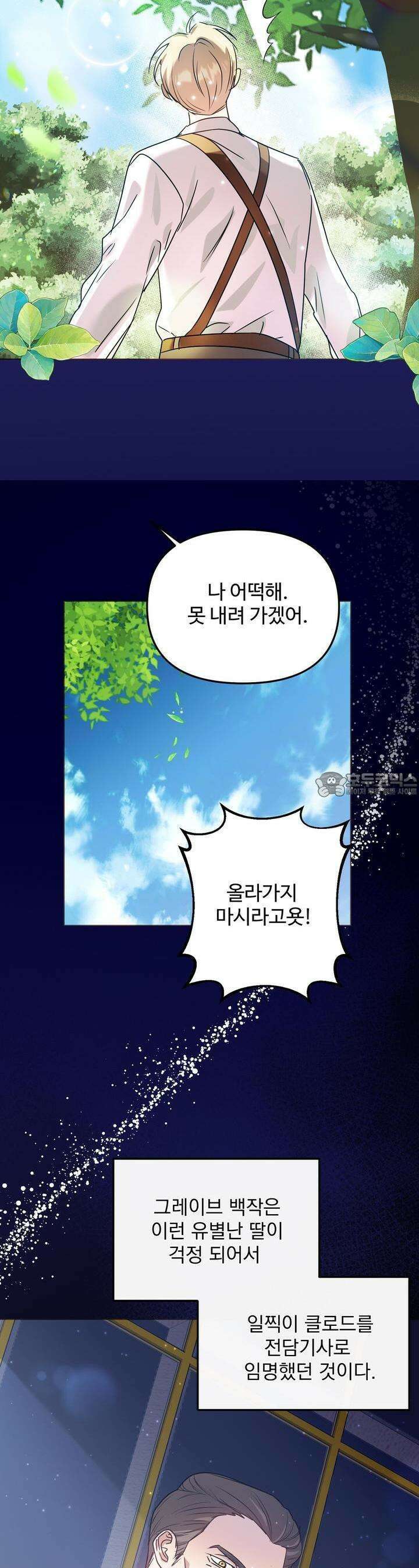 [금단(禁斷) 단편선] 아가씨의 나쁜 입장난 3화 25