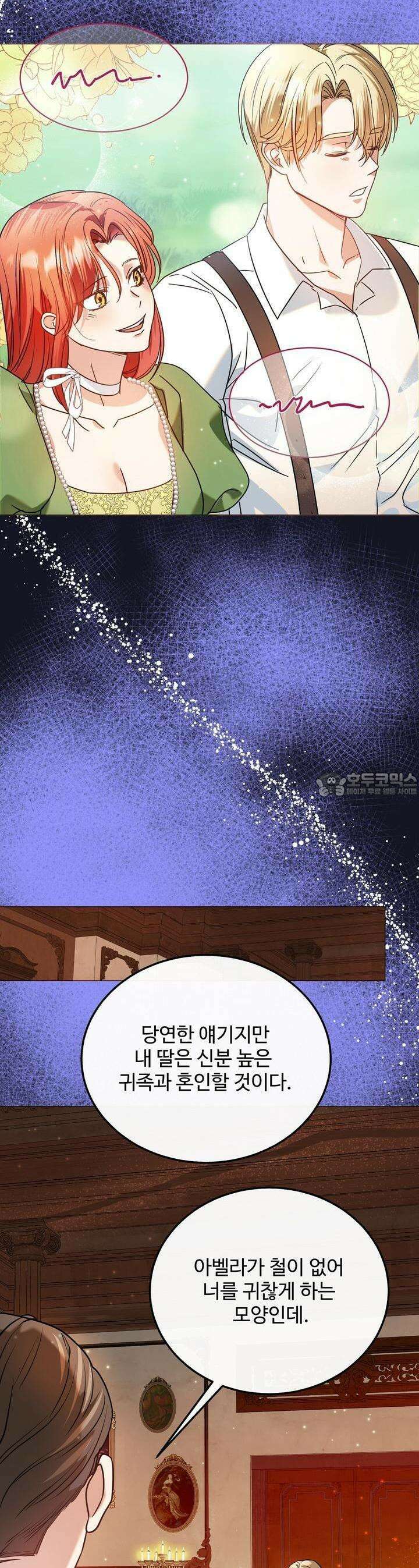 [금단(禁斷) 단편선] 아가씨의 나쁜 입장난 3화 28