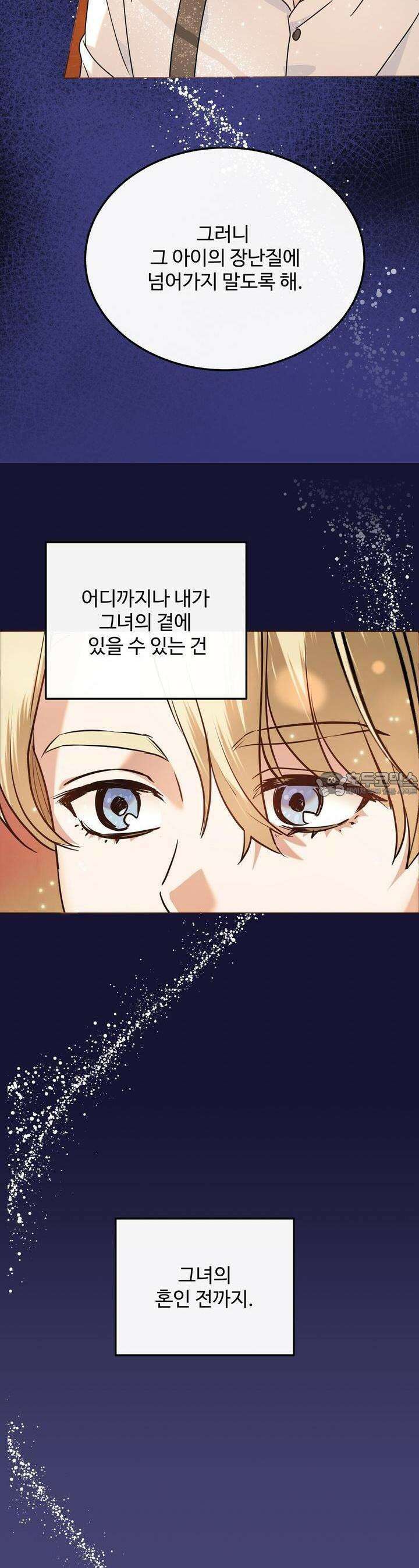 [금단(禁斷) 단편선] 아가씨의 나쁜 입장난 3화 30