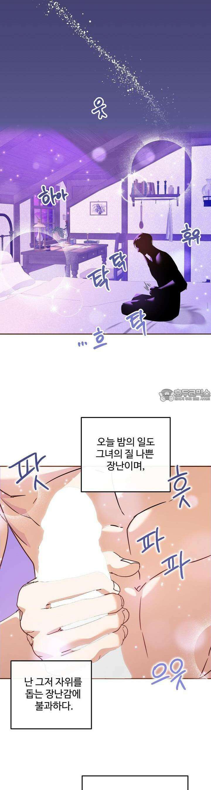 [금단(禁斷) 단편선] 아가씨의 나쁜 입장난 3화 31
