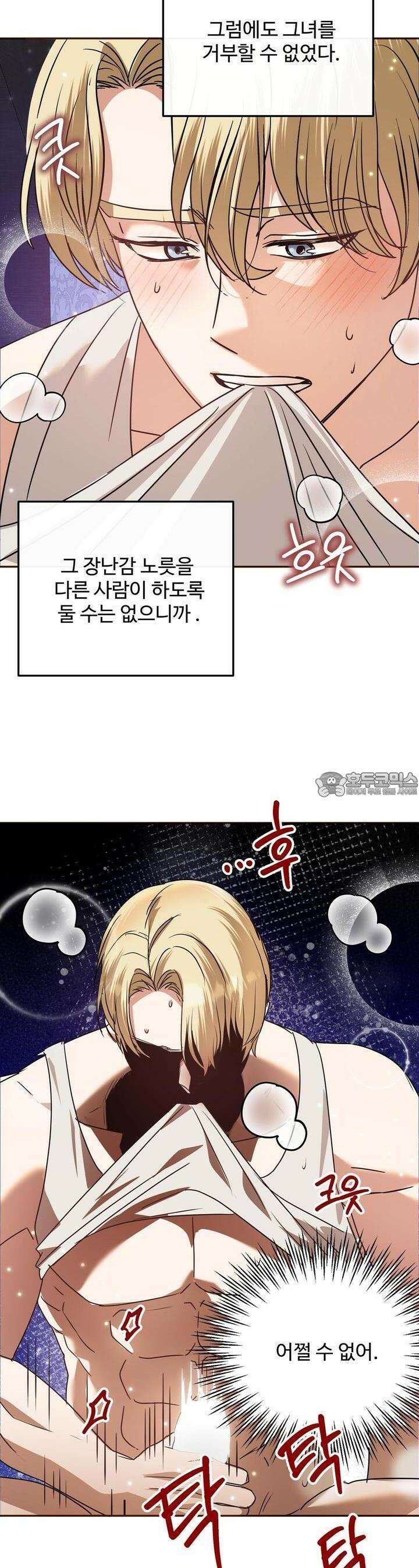 [금단(禁斷) 단편선] 아가씨의 나쁜 입장난 3화 32