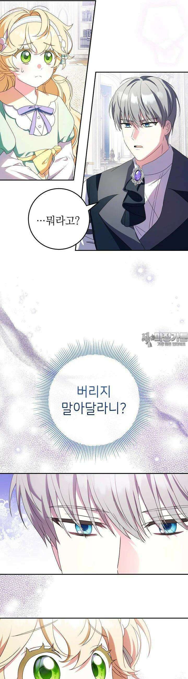 늑대 저택의 사랑받는 새아가 10화 2
