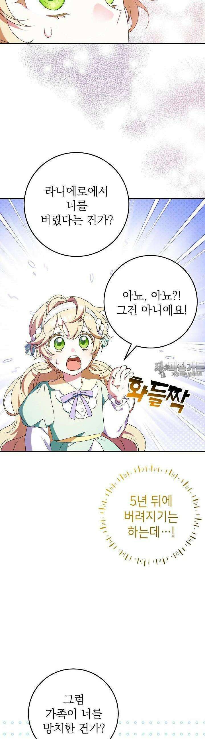 늑대 저택의 사랑받는 새아가 10화 3