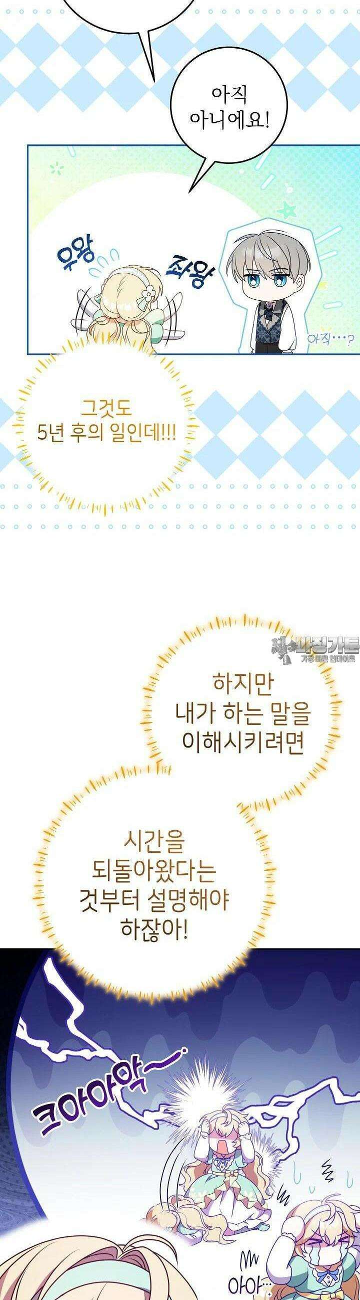 늑대 저택의 사랑받는 새아가 10화 4